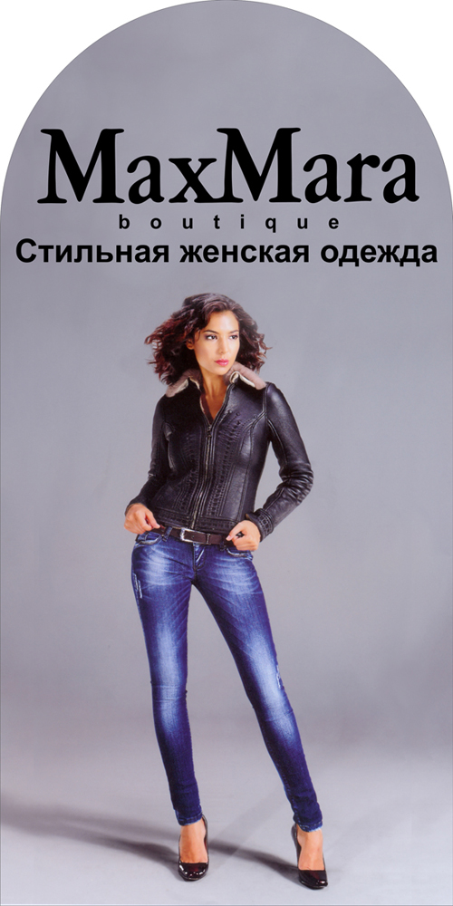 Щтендер MaxMara