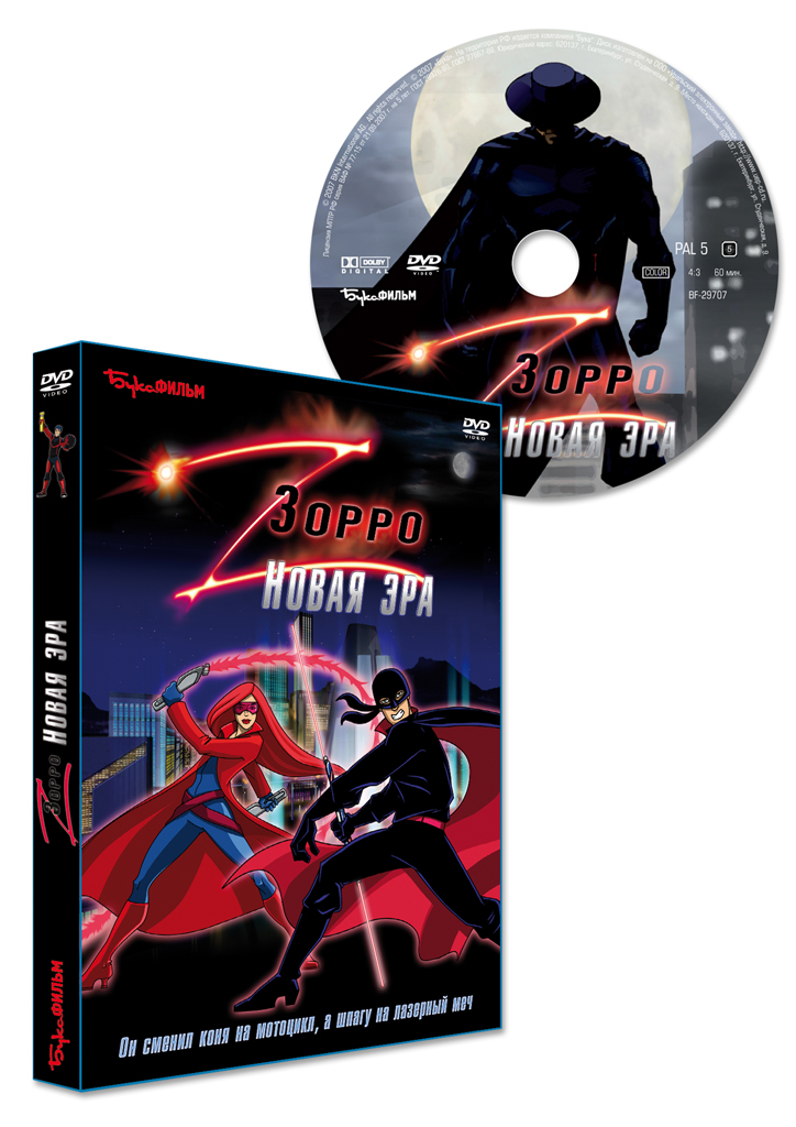 Зорро. Новая эра