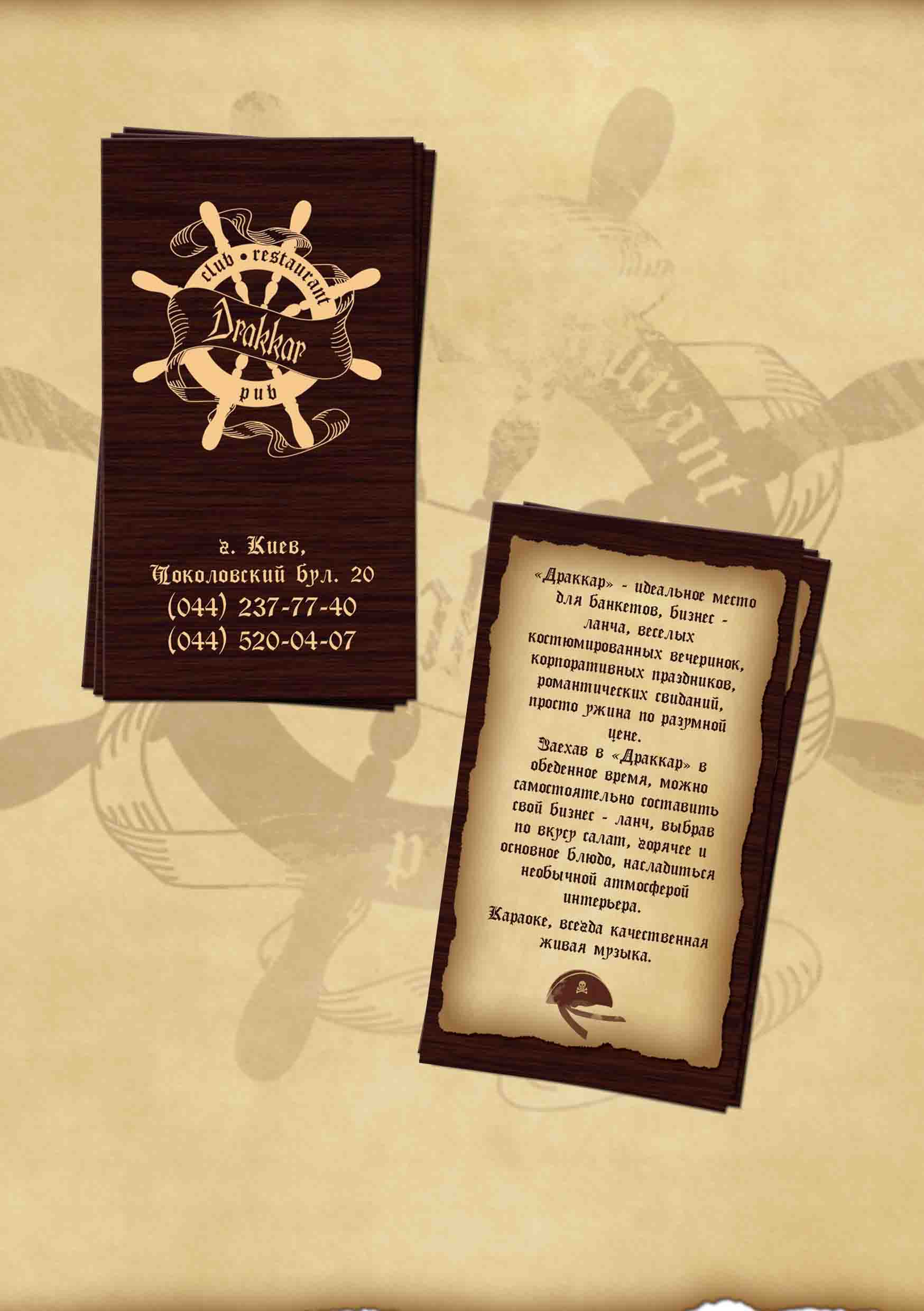 визитки - тематический паб "Драккар"