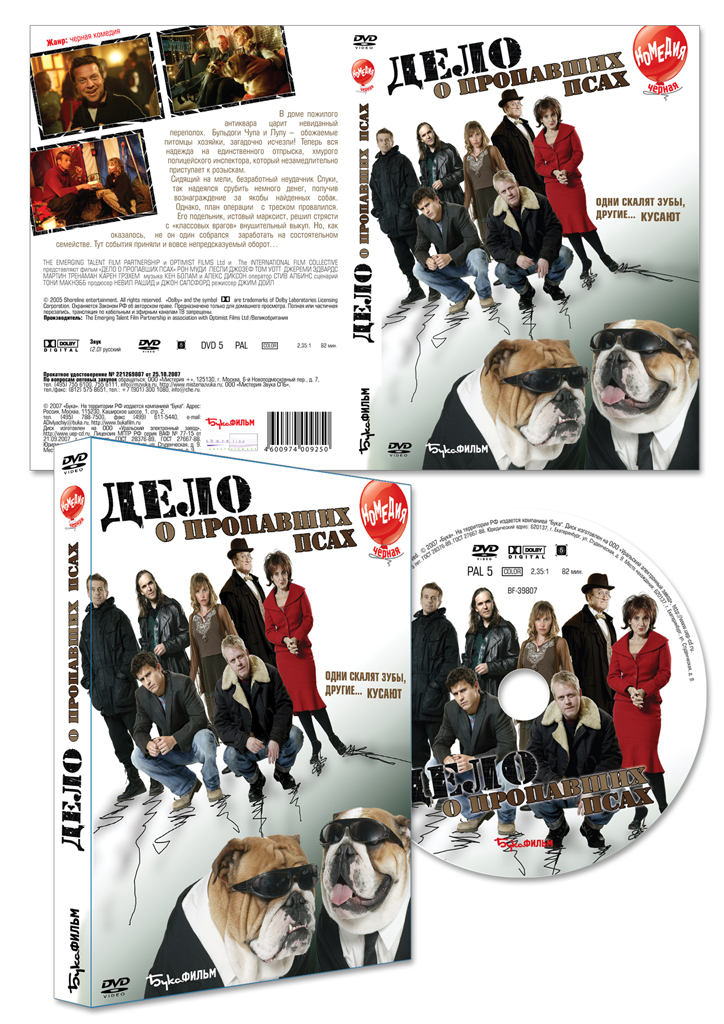 Дело о пропавших псах