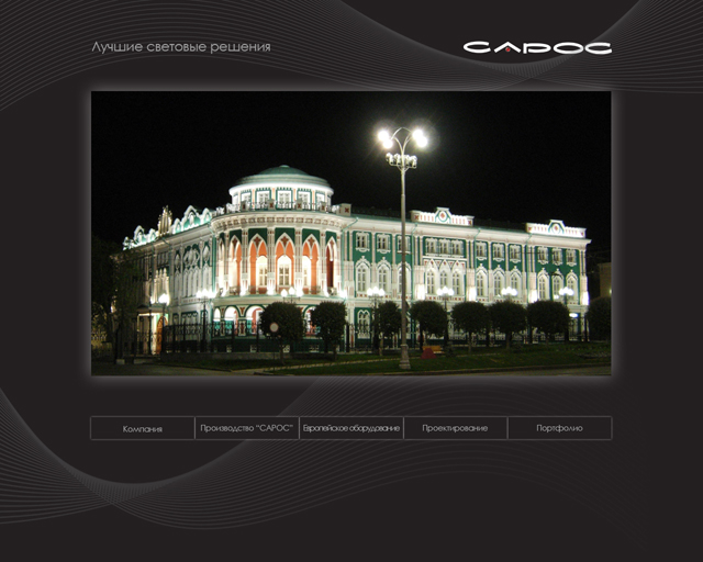 Сайт компании "Сарос Проект"