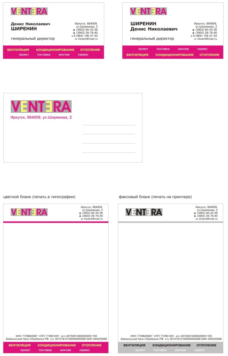 Логотип и фирменный стиль "Вент-Эра"