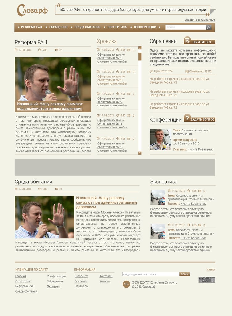 Новостной сайт "Слово.РФ"