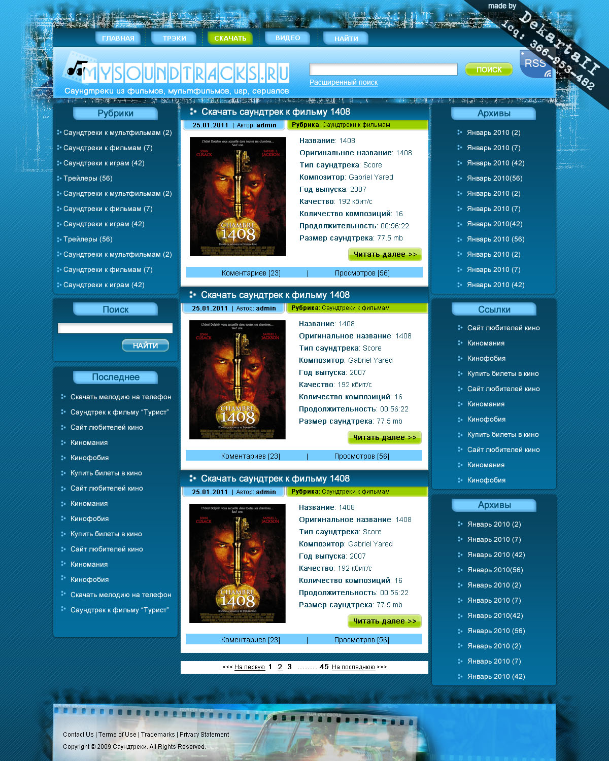 Саундтреки