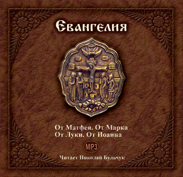 Евангелие, CD-обложка
