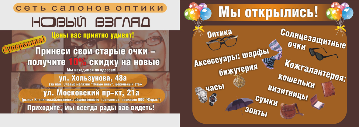 Новый взгляд_листовка