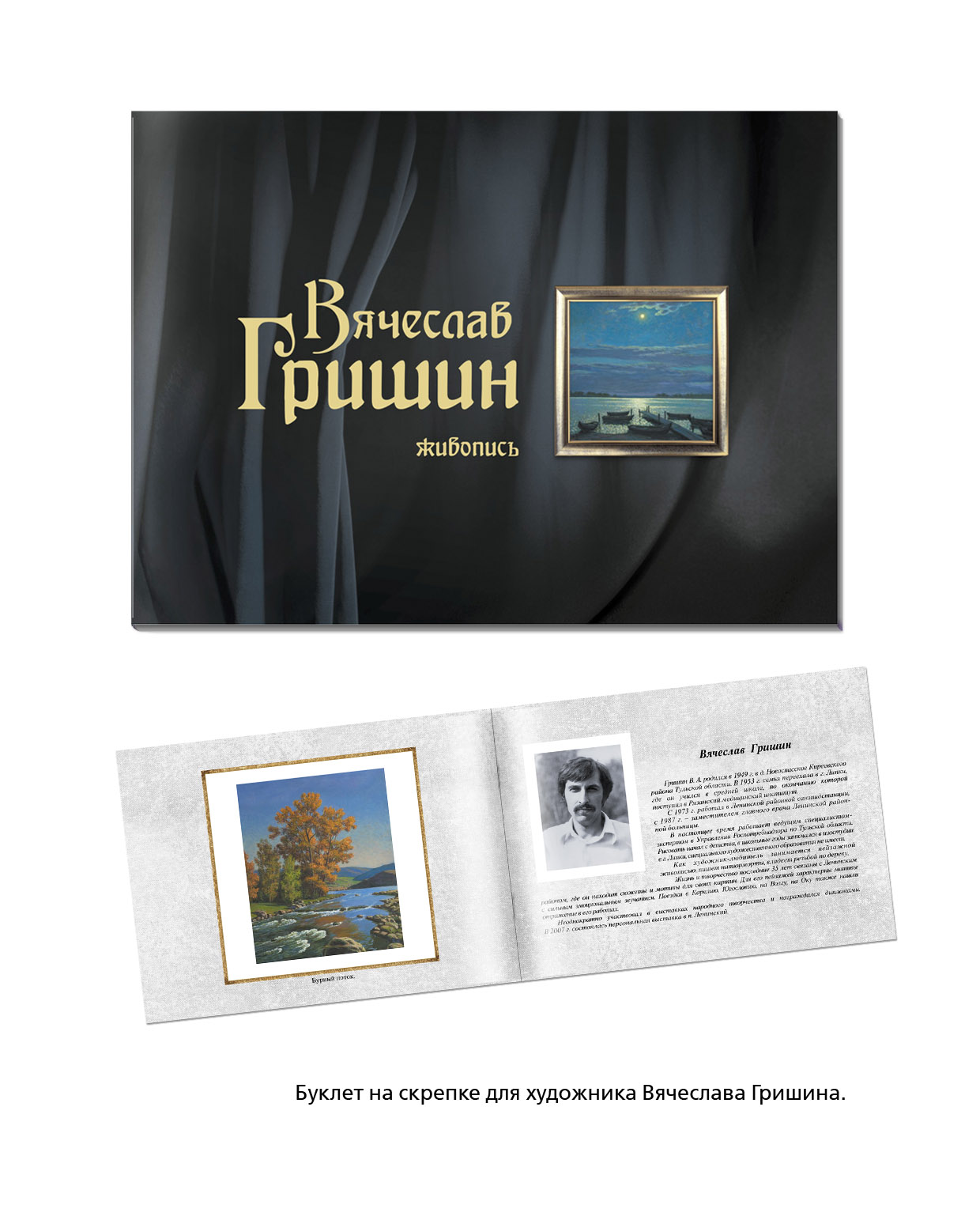 Буклет на скрепке