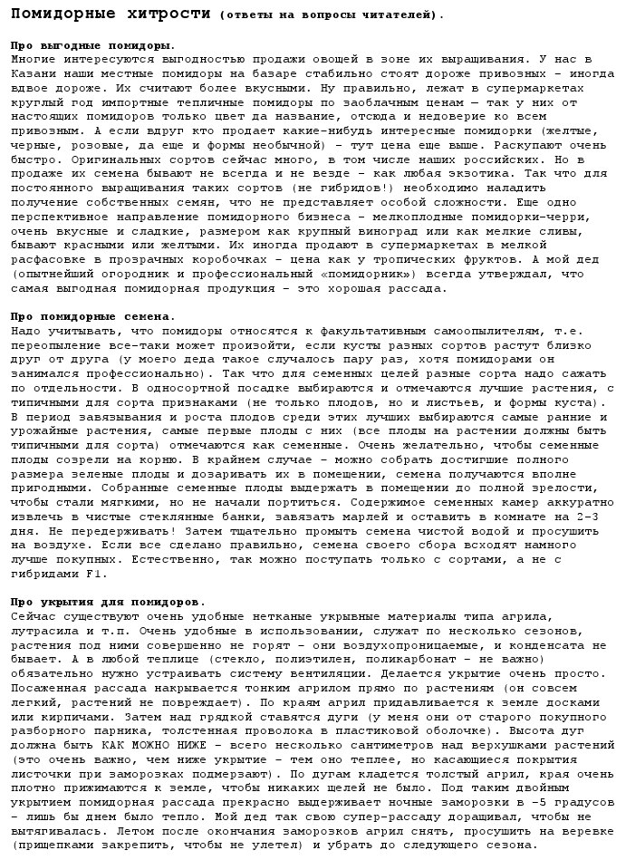 Помидорные хитрости