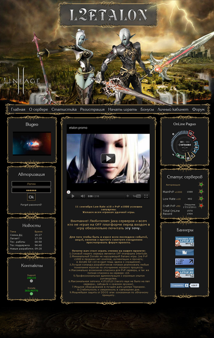 Игровой сервер "L2Etalon" – Дизайн с flash, верстка