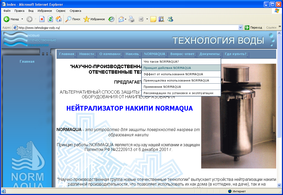 Научно производственная группа «Новые отечественные технологии»