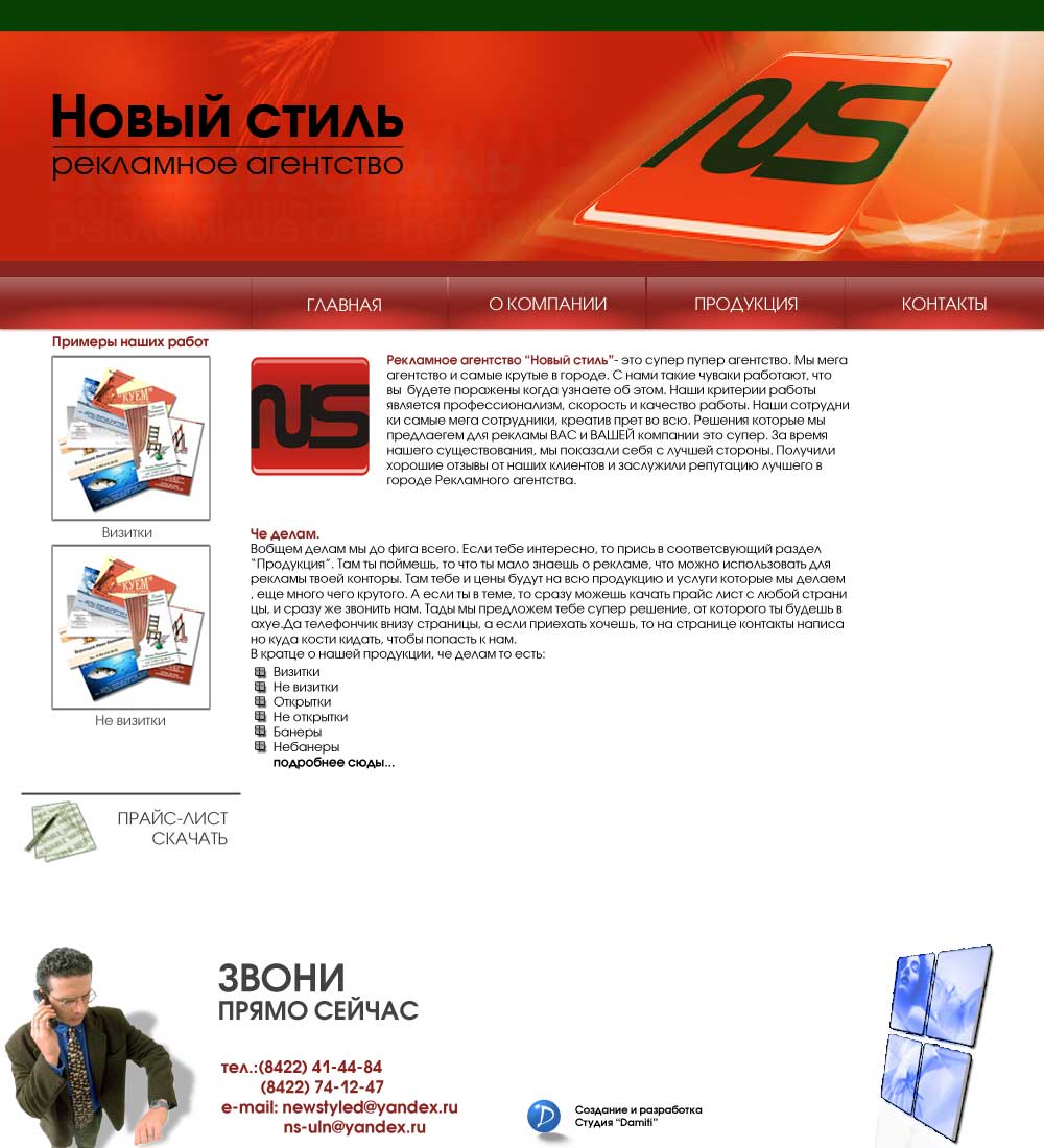 "Новый Стиль"