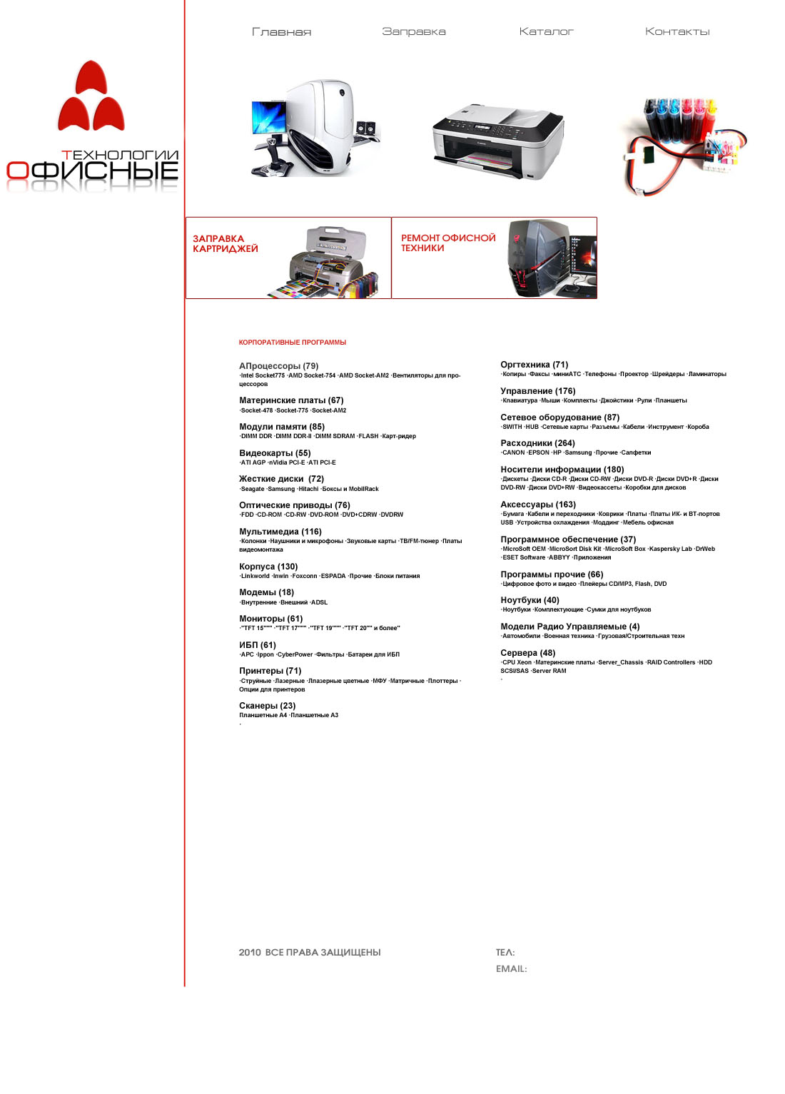 дизайн сай та компании "Офисные технологии