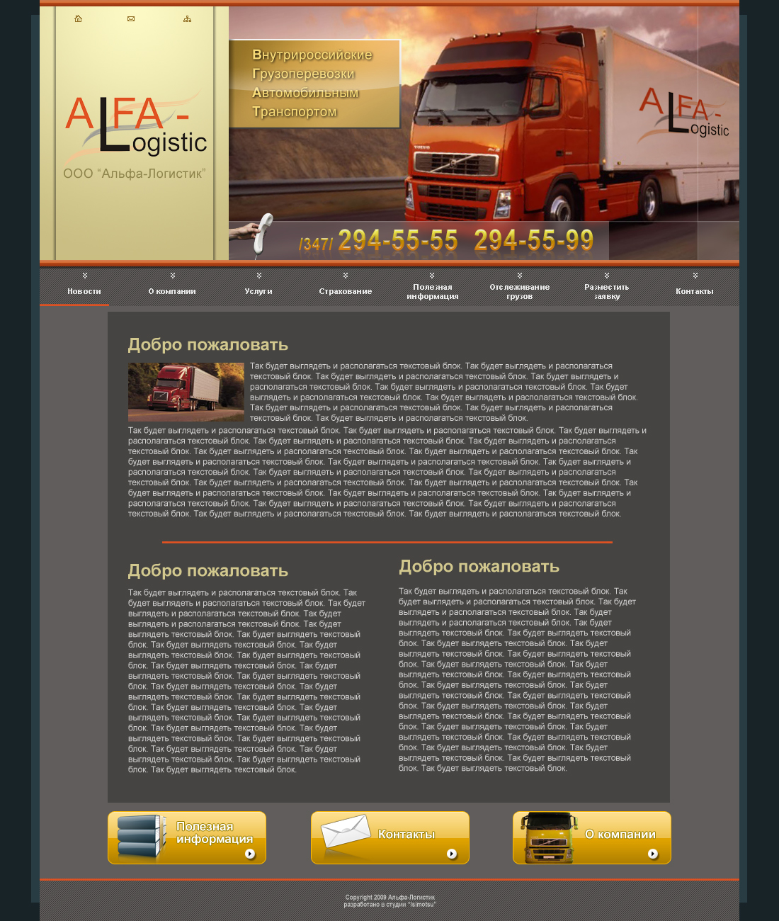 Компания "Альфа-Логистик"