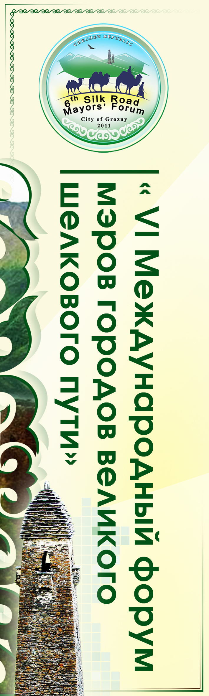 Шелковый путь