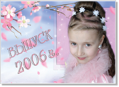 Здравствуй школа!