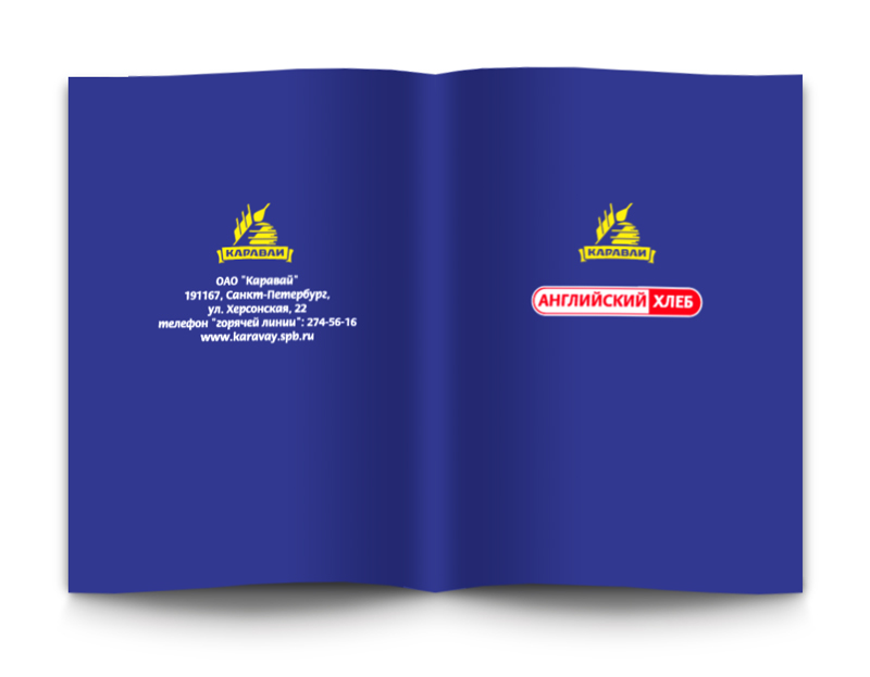 Листовка "Английский хлеб" внешняя сторона