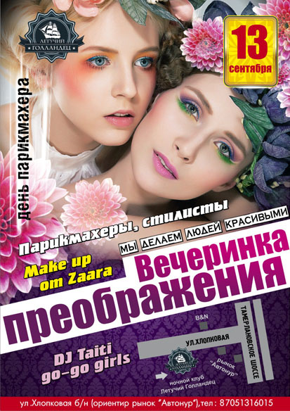 АФИША КЛУБА "ЛЕТУЧИЙ ГОЛЛАНДЕЦ"