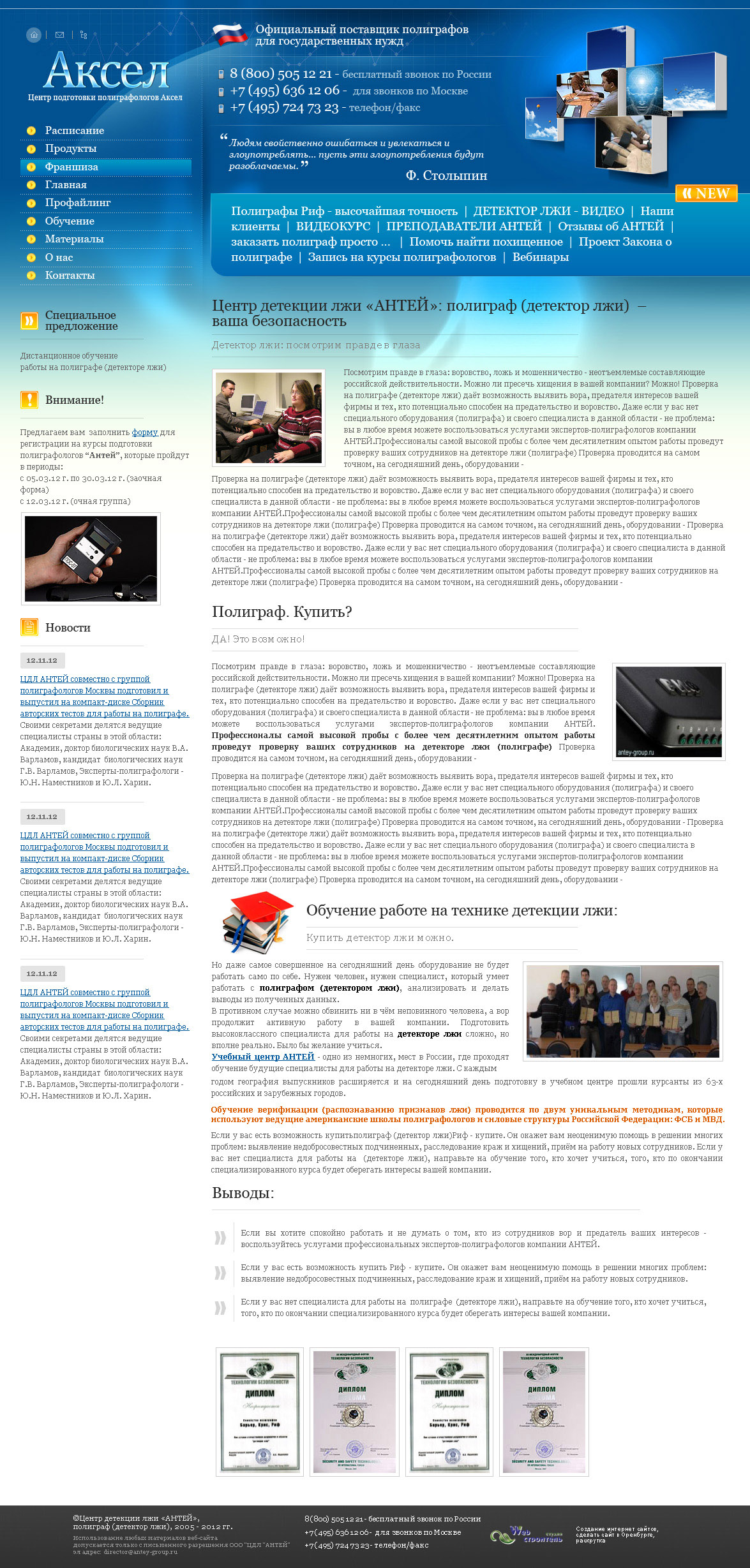 Центр подготовки полиграфологов