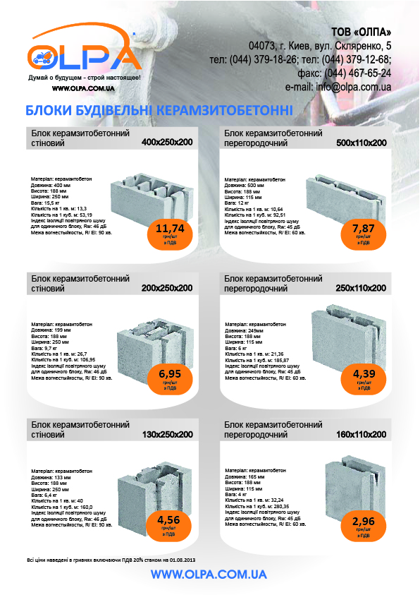 Прайс-лист "Будівельні блоки"