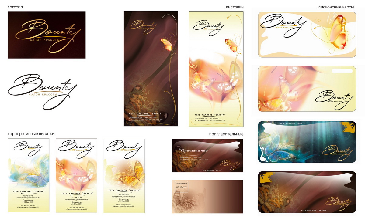 сеть салонов красоты " Баунти"