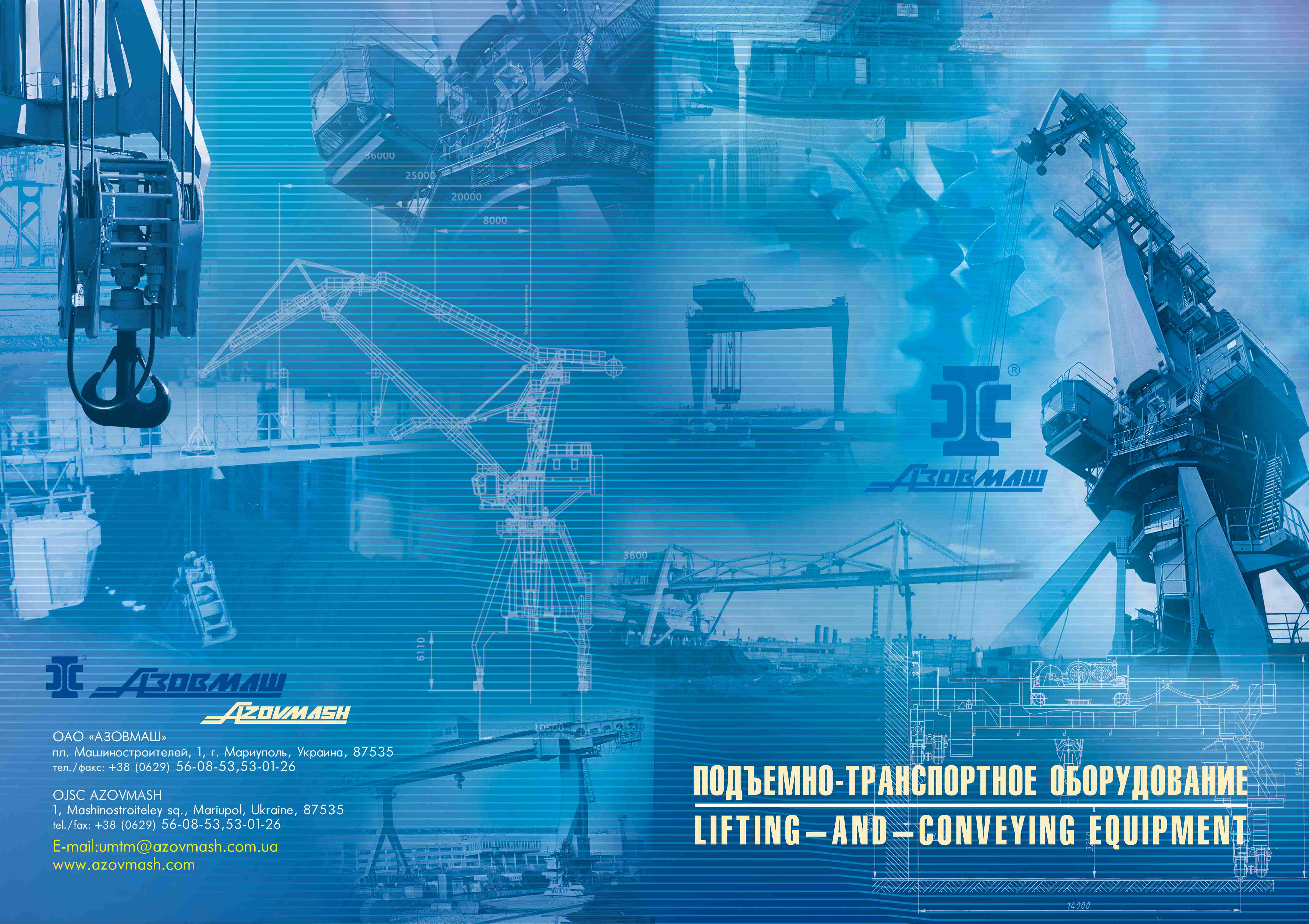 Каталог оборудования. Краны. Азовмаш