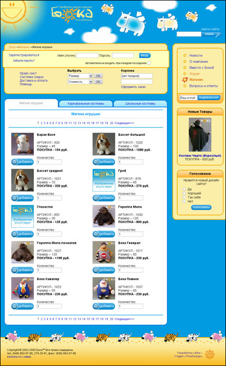 Интернет-магазин игрушек «Бока»