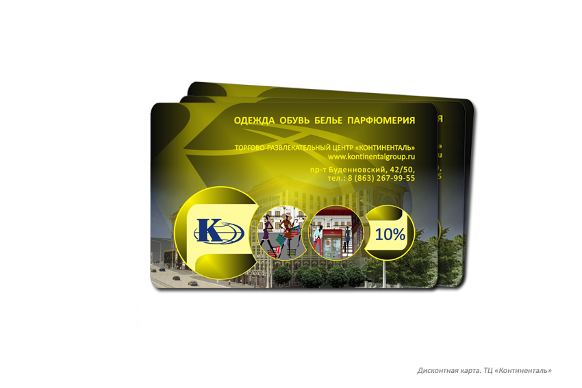 «Континенталь». Дисконтная карта.