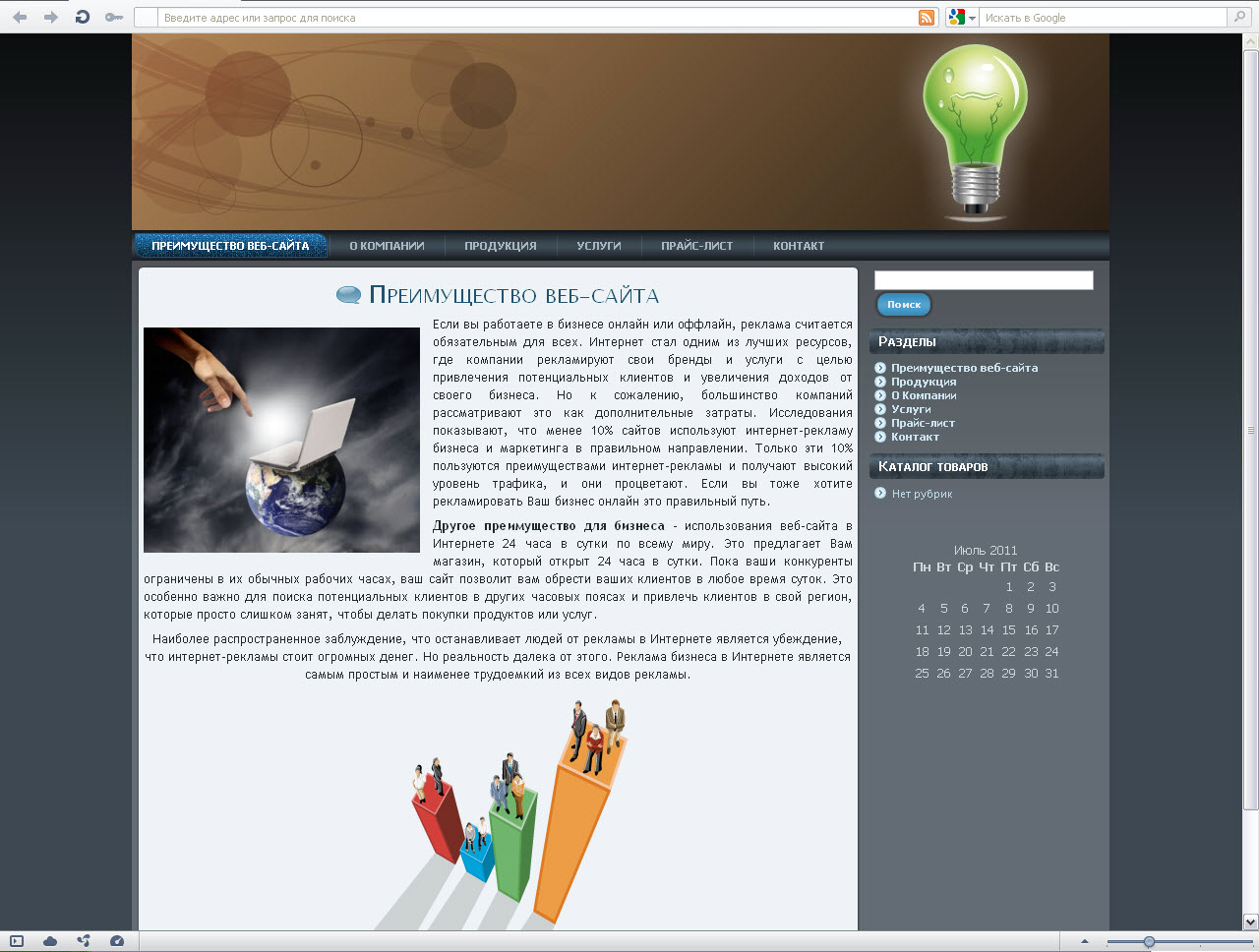 Преимущество сайта