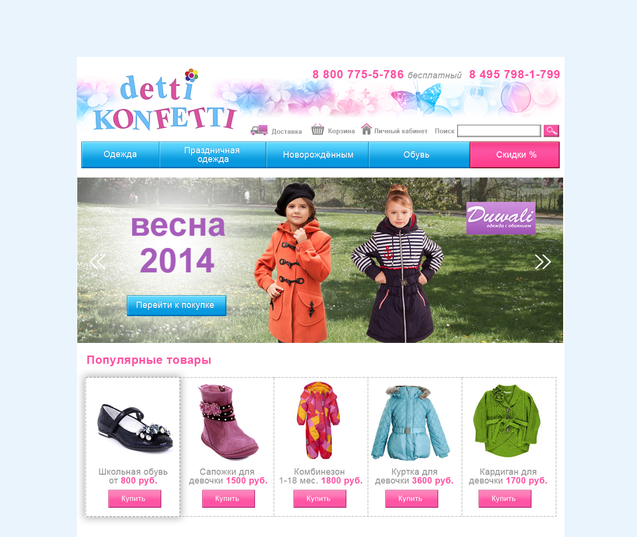 Слайд для Детти Конфетти