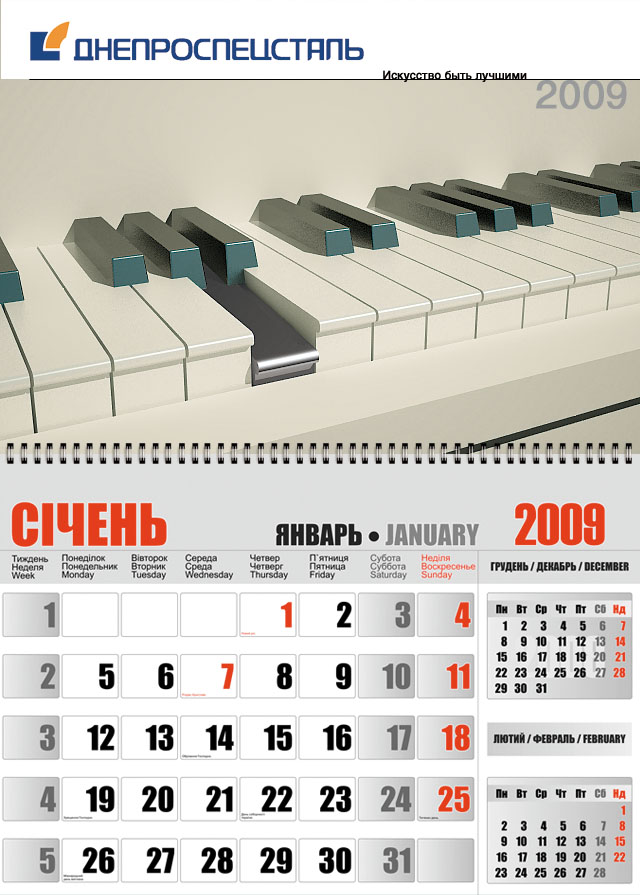 Календарь "ДСС"