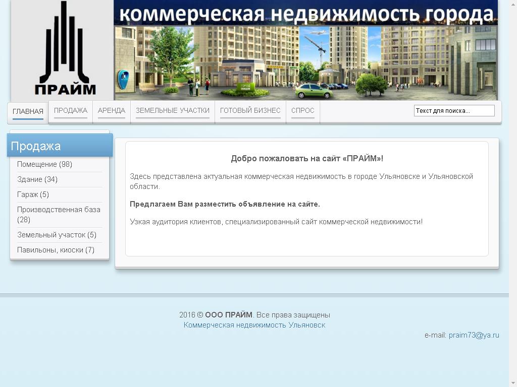 Аренда помещения Ульяновск