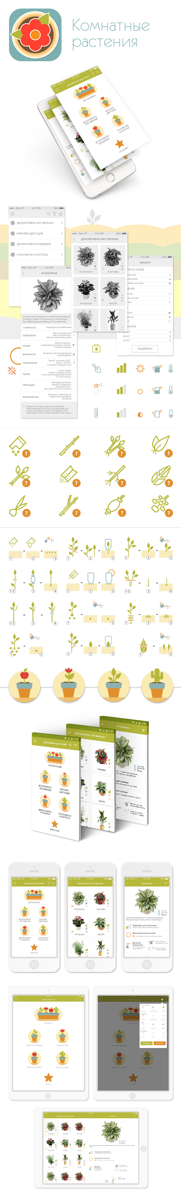 Приложение "Домашние растения"