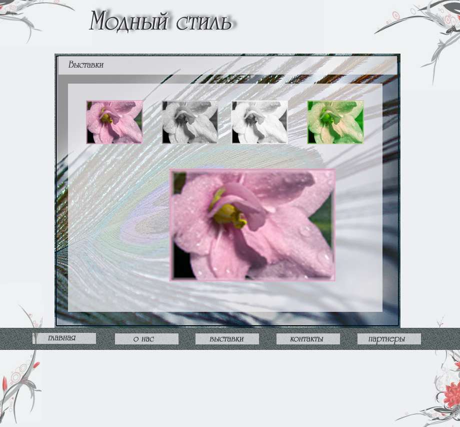 Тема 13 - сайт Фотовыстовка