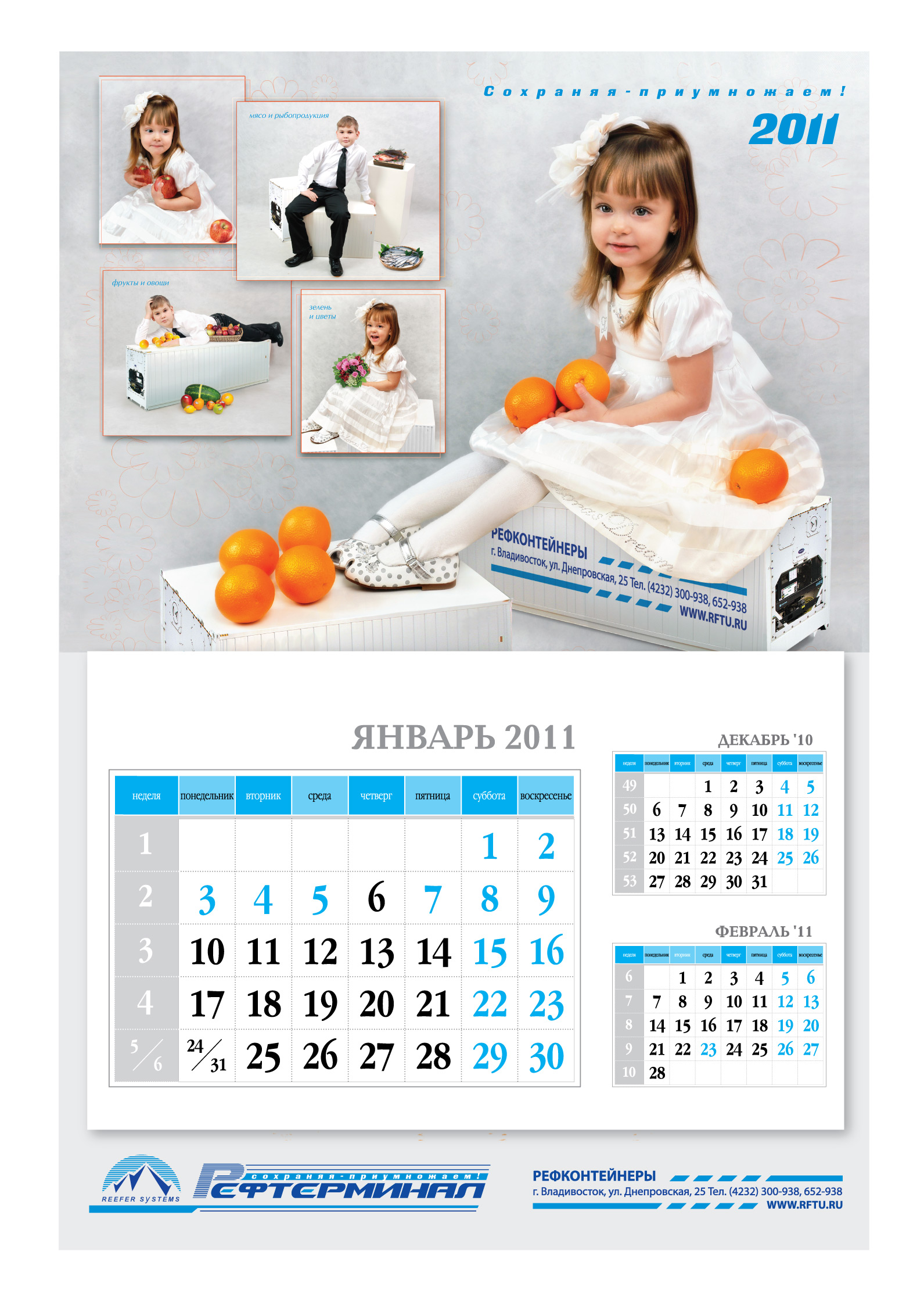 Календарь для компании "Лимагес"