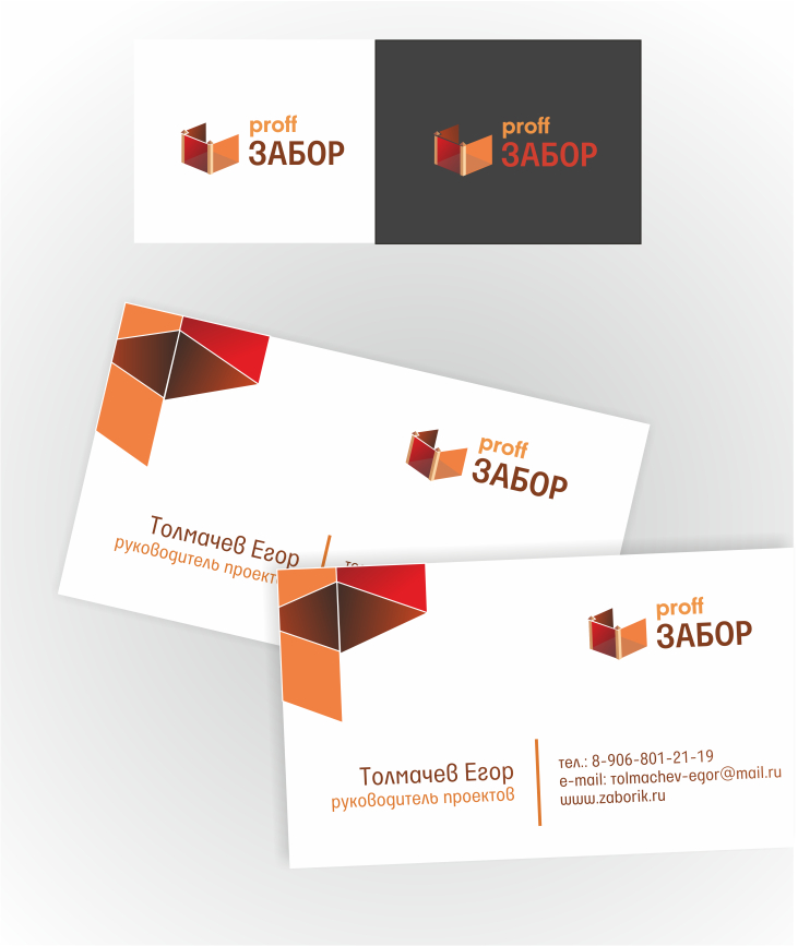 логотип для компании проф забор