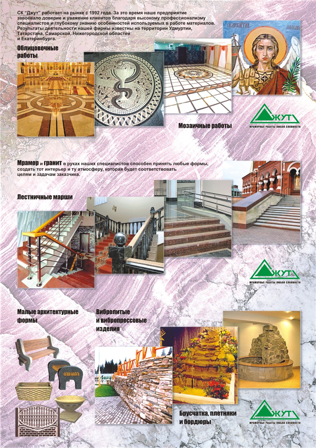 Буклет фирмы "Джут" мраморные работы