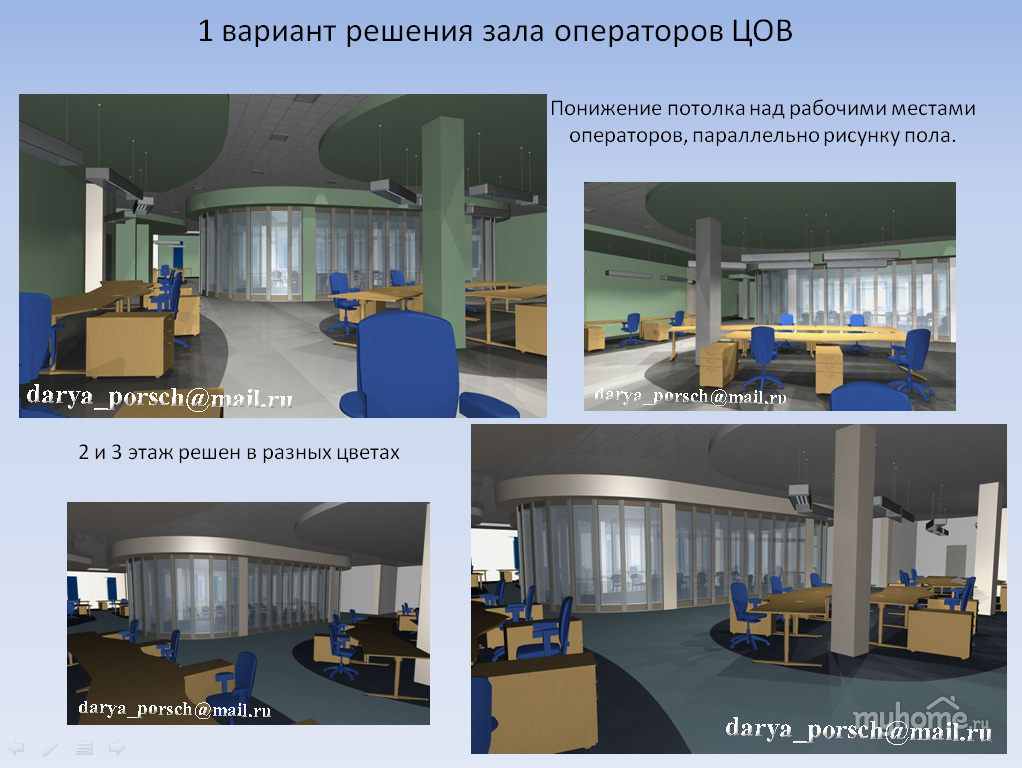 Эскизный дизайн проект. Зал операторов центра 112. 1 вариант. визуал
