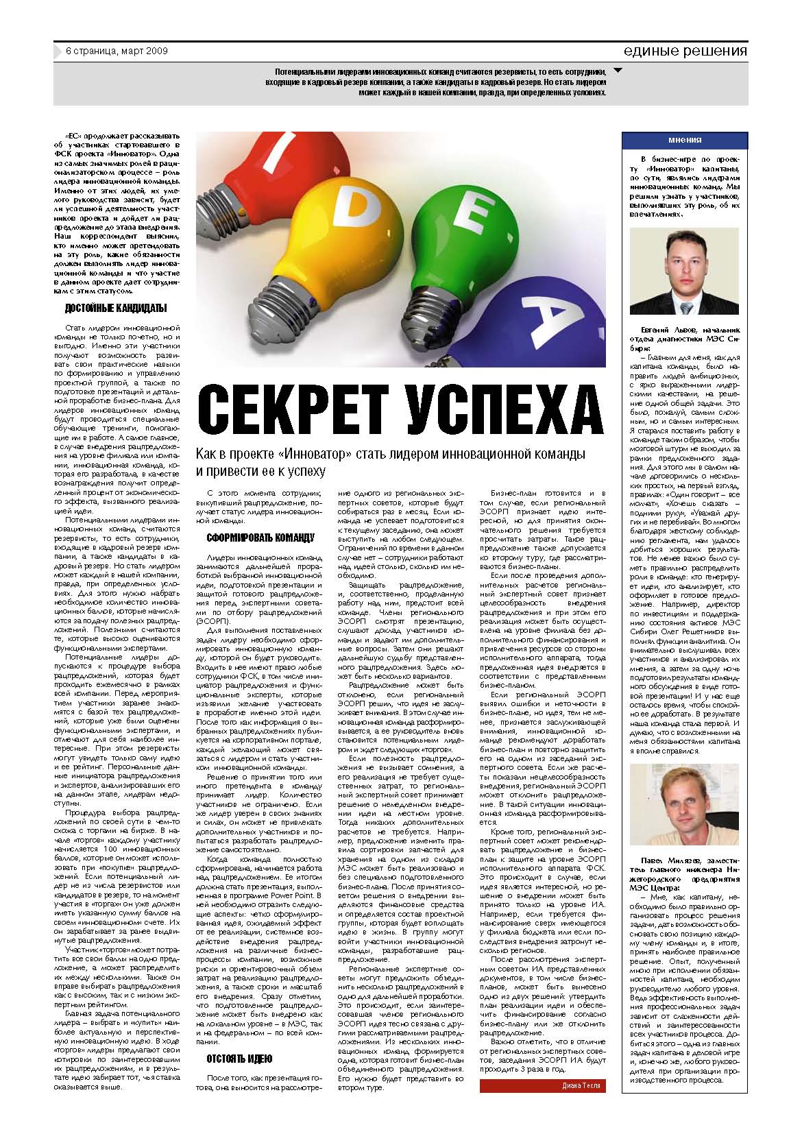 Инноватор-2