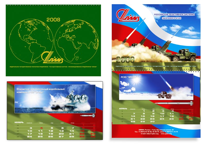 Настенный кварт. календарь для завода ФГУП "СПЛАВ"