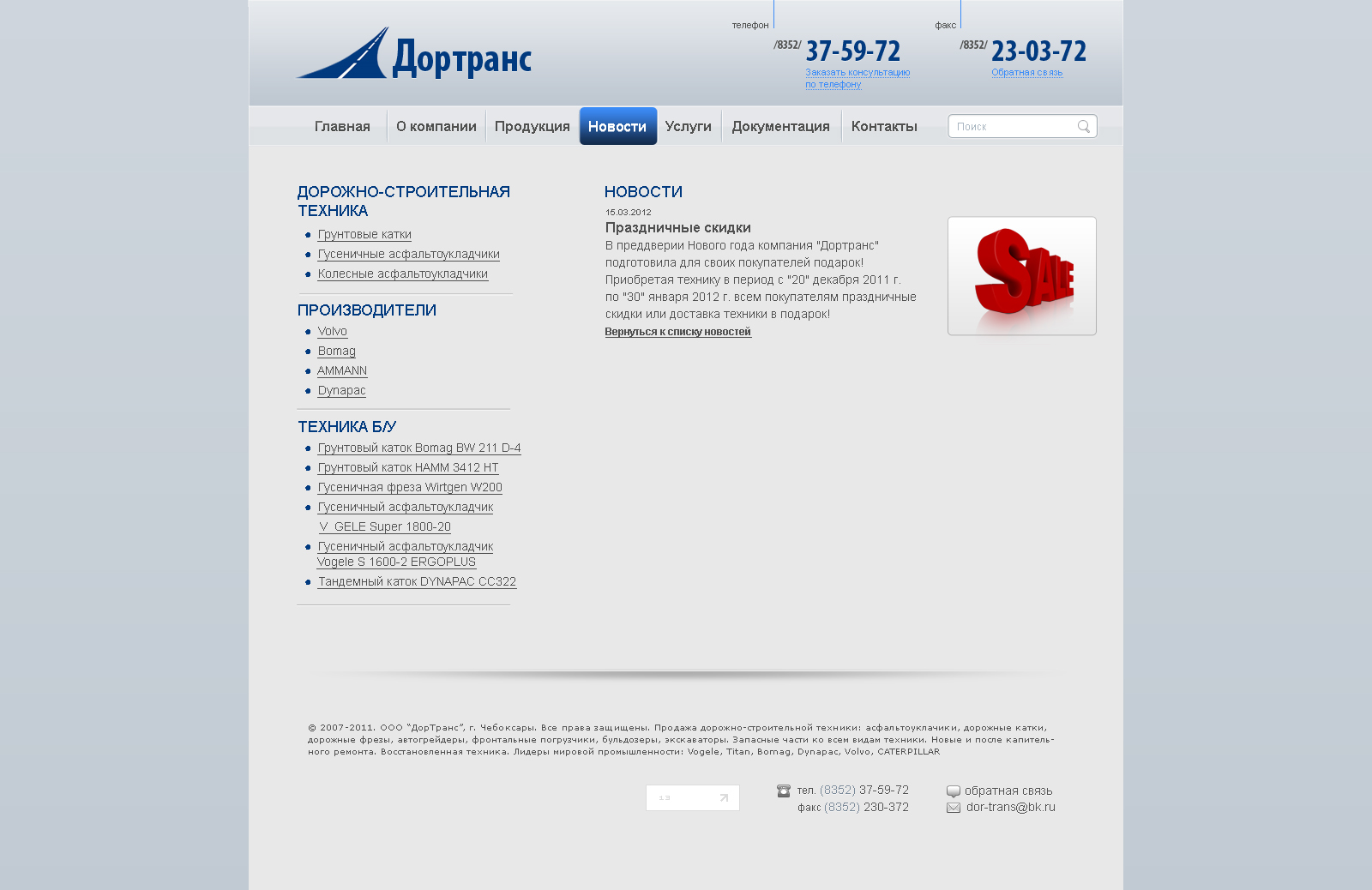 Дизайн сайта для ООО "ДорТранс"