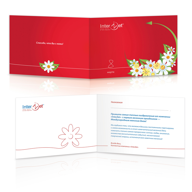 Открытка 8 марта. InterZet.
