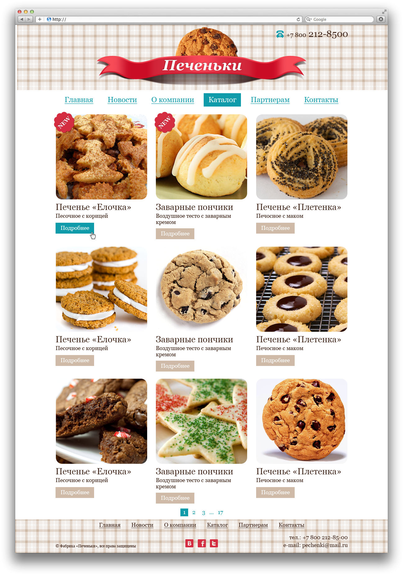 Сайт визитка фабрики печенья, каталог