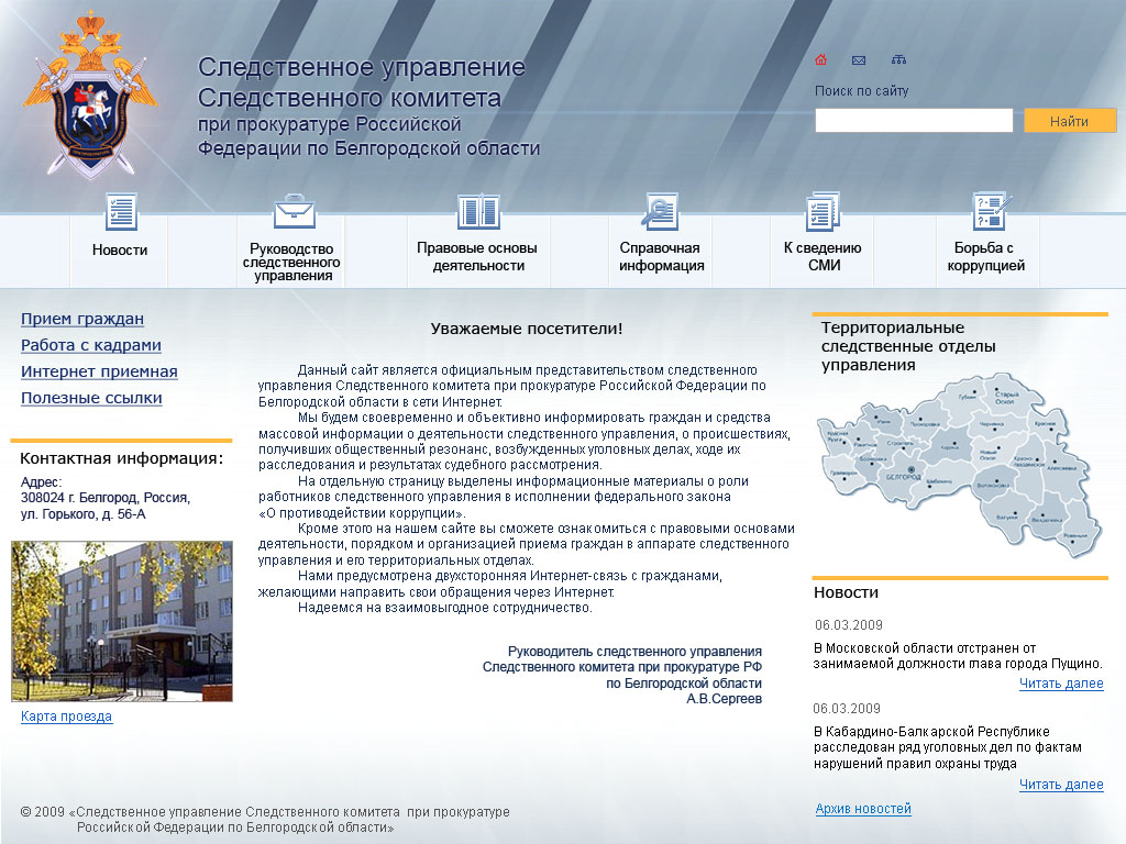 Следственное управление при прокуратуре