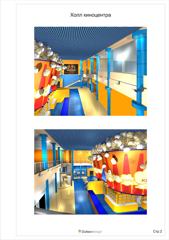 Киноплекс "КиноКит", г.Екатеринбург