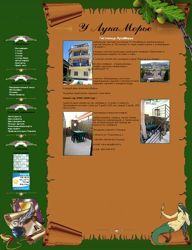 Гостиница ЛукаMорье