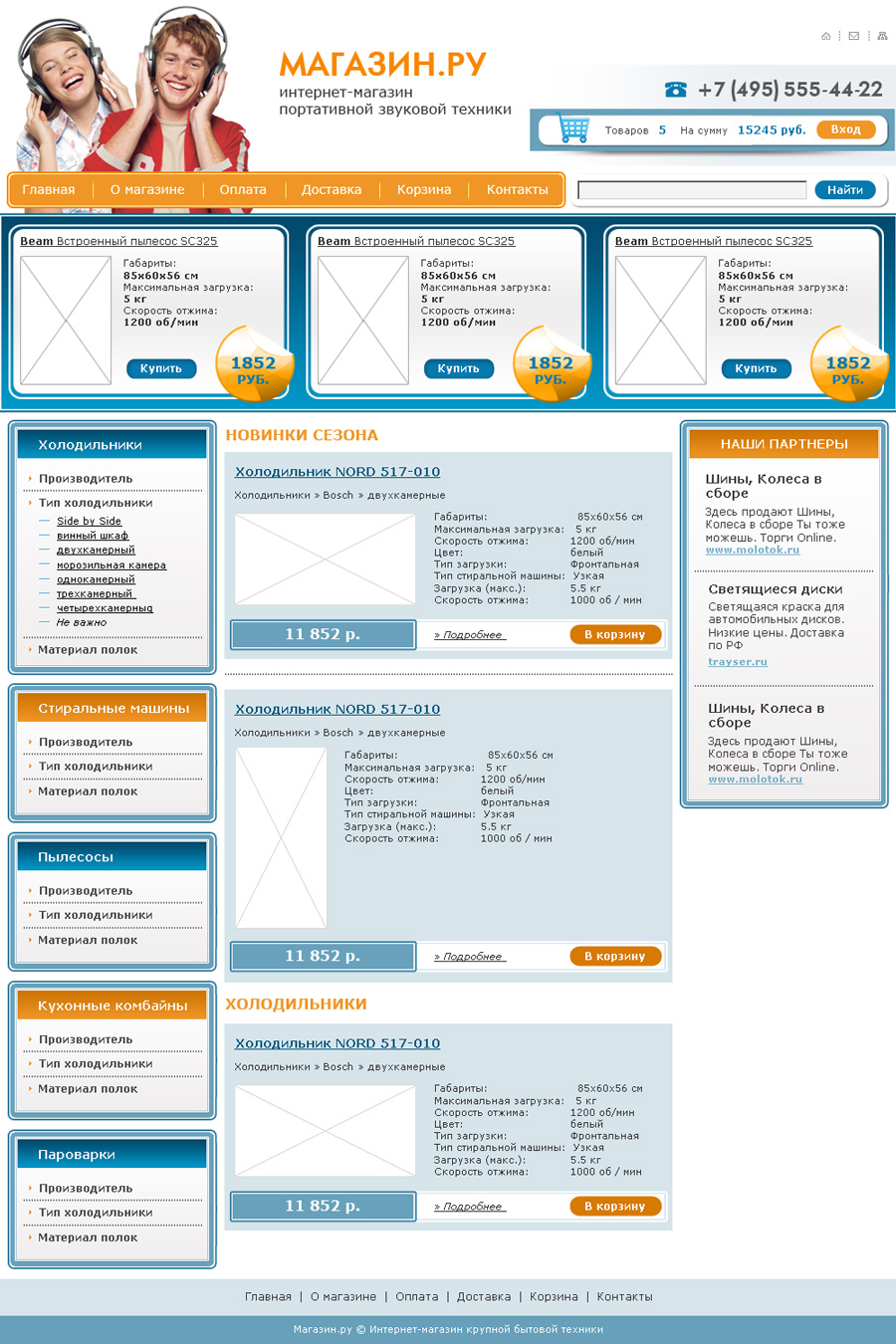 интернет магазин