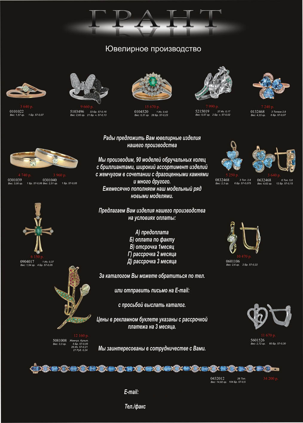 Флаерс А4 формата фирмы"Грант"