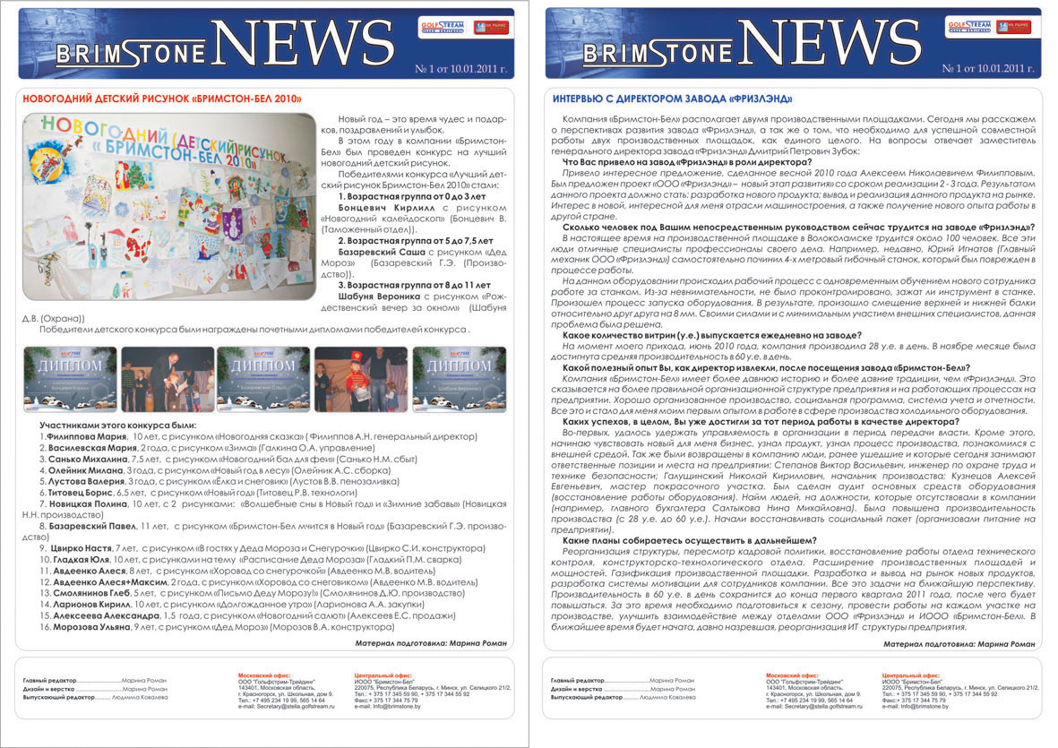 Корпоративная газета