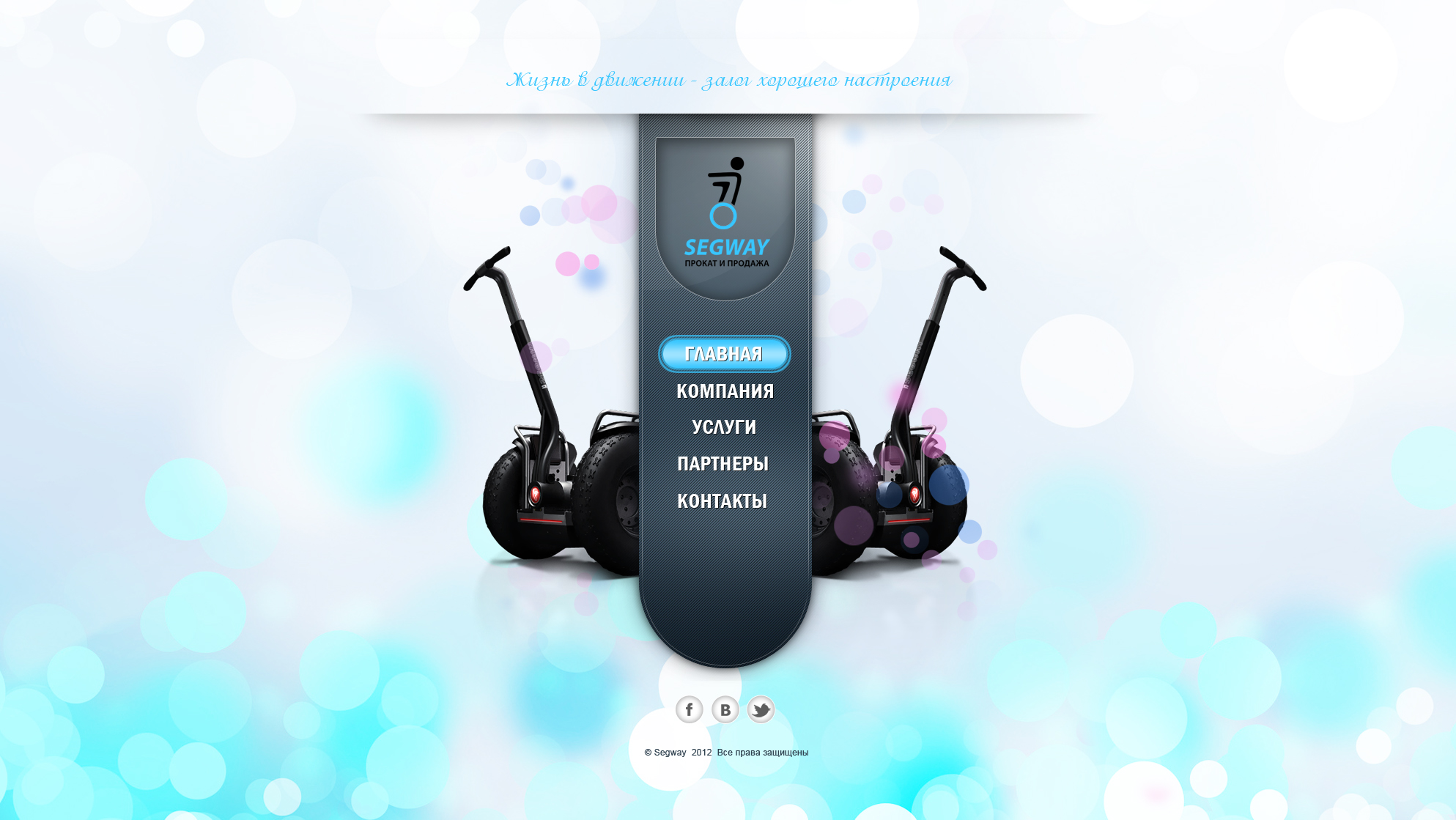 Дизайн для сайта по продаже Segway