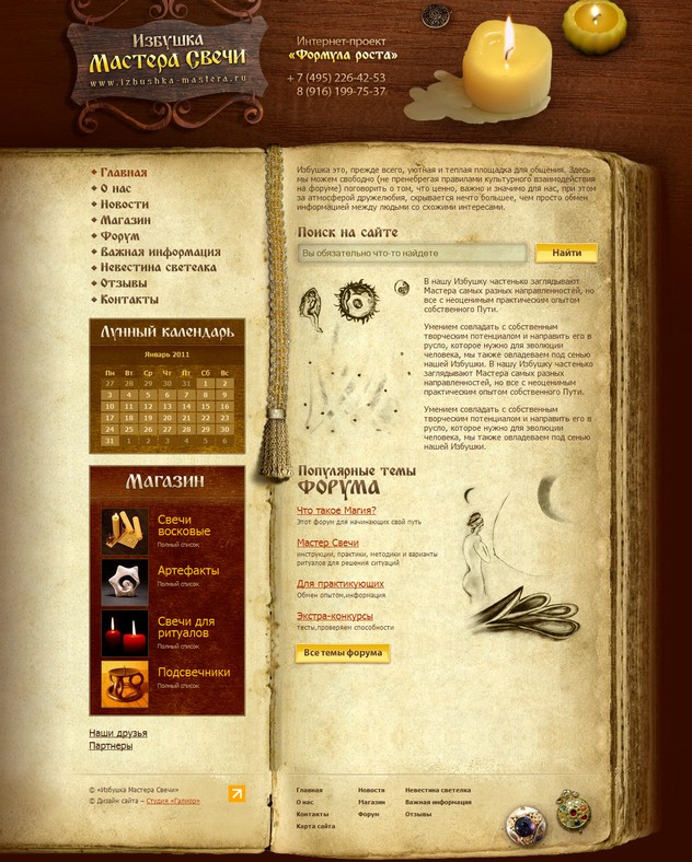 Эзотерический интернет-магазин